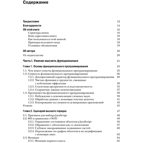 Луис Атенсио: Функциональное программирование на JavaScript: как улучшить код JavaScript-программ: Производитель Вильямс