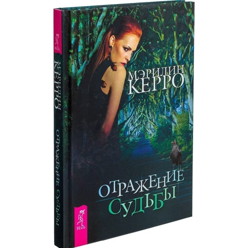 Мэрилин Керро: Отражение судьбы фото 9
