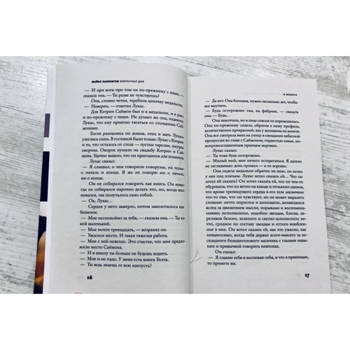 Майкл Каннингем: Избранные дни: Обложка Твердая