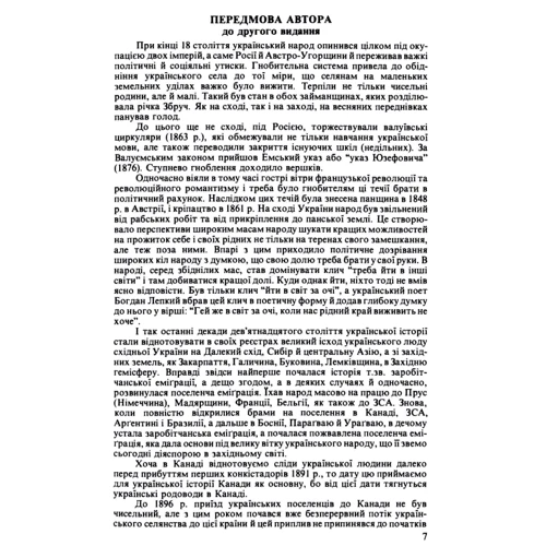 М. Г. Марунчак: Історія українців Канади. Том 1 (2-ге видання): Кількість сторінок 464