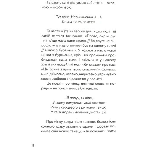 Мар'яна Савка: Радуйся, жінко!: Жанр Поэзия