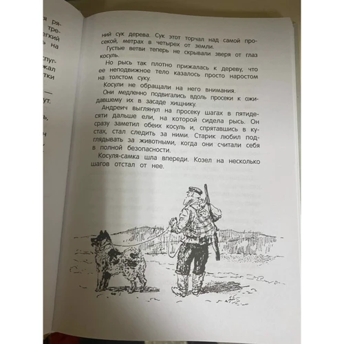 Виталий Бианки: Повести о животных: Количество страниц 175