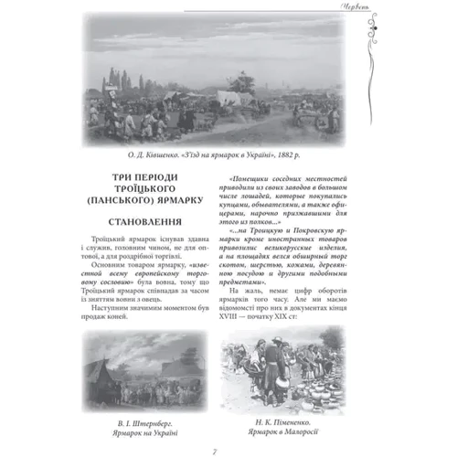 Харків: люди, події, дати. Червень: Обкладинка Мягкая