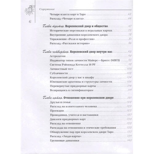 Мэри Грир, Том Литтл: Королевский двор Таро: Обложка Твердая