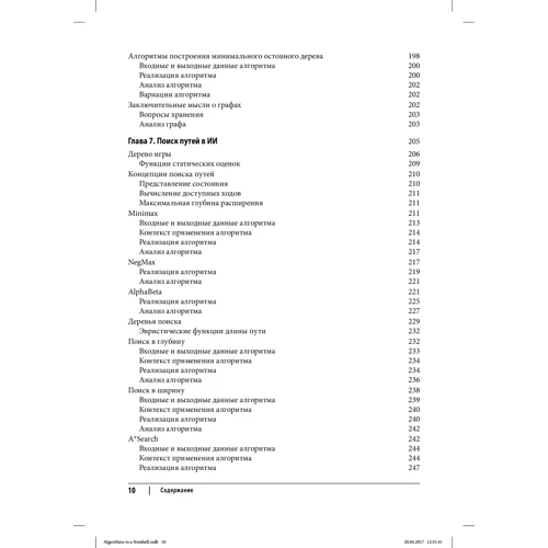 Алгоритмы. Справочник с примерами на C, C++, Java и Python (2-е издание): ISBN 978-617-7812-85-1
