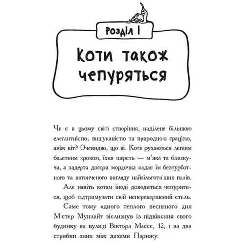 Алессандро Ґатті, Давиде Морозінотто: Детективи із вусами. Книга 6. Гучне викрадення у паризькому банку: ISBN 978-617-09-7911-7