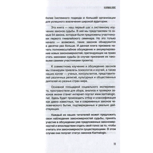 Олексій Ситников: KARMALOGIC. Коротка версія: Жанр Популярна психологія