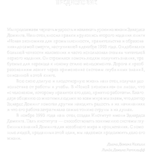 Едвард Демінг: Менеджмент нового часу: Прості механізми, що ведуть до зростання, інновацій та домінування на ринку: Жанр менеджмент