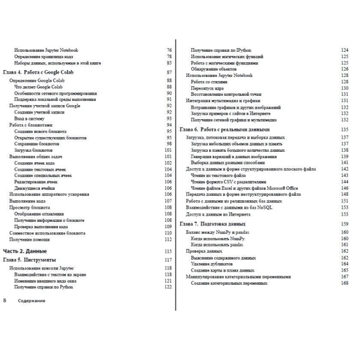 Джон Пол Мюллер, Лука Массарон: Python и наука о данных для чайников (2-е издание): Обложка Мягкая