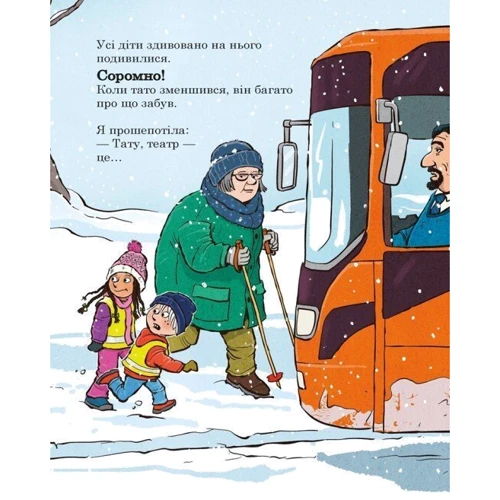 Ларс Мелє: Тато в дитсадку. Похід до театру: Количество страниц 36