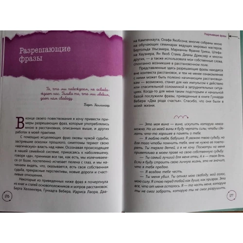 Надежда Маркова: В плену чужой судьбы. Практика системных расстановок: Количество страниц 192