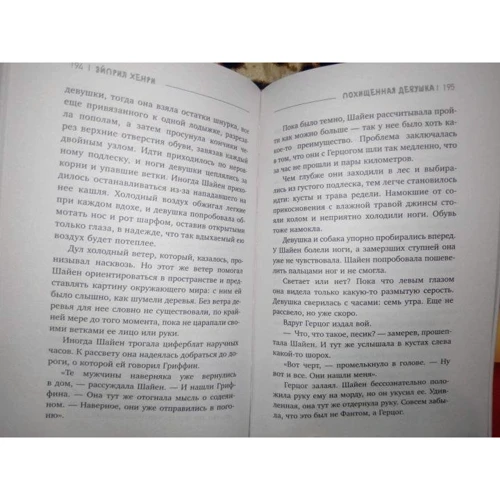 Эйприл Хенри: Похищенная: Количество страниц 256