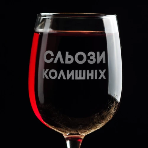 Бокал BeriDari для вина "Сльози колишніх" 420 мл: Производитель BeriDari