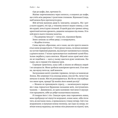 Франческа Флорес: Відьма і вампірка: Автор Франческа Флорес