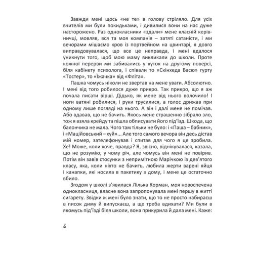 Марта Брижак: Шльондра: Жанр Современная проза