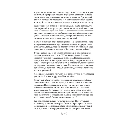 Виктор Суворов: Кузькина мать. Хроника великого десятилетия: Количество страниц 432