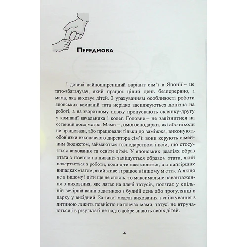 Оота Тосімаса: Найкращий тато! Як залишатися в серці дитини, коли працюєш із ранку до вечора: Автор Тосимаса Оота