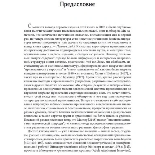 Марио Микулинджер, Филип Шейвер: Привязанность у взрослых. Структура, динамика и изменения: Обложка Мягкая