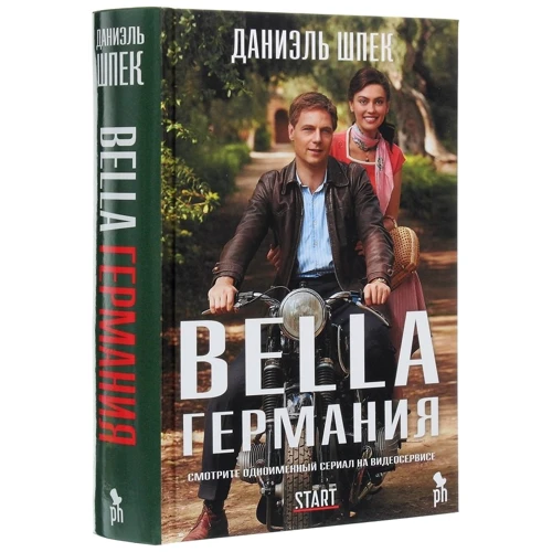 Даніель Шпек: Bella Німеччина: Виробник Фантом Пресс