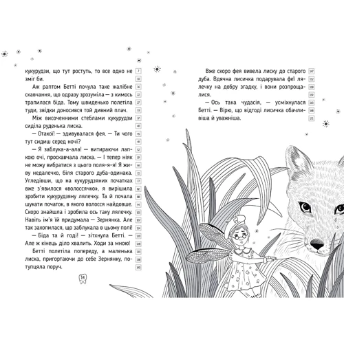 Тетяна Наконечна: Оповідки Зубної Феї. Книга 2. Шалені перегони: Автор Татьяна Наконечная