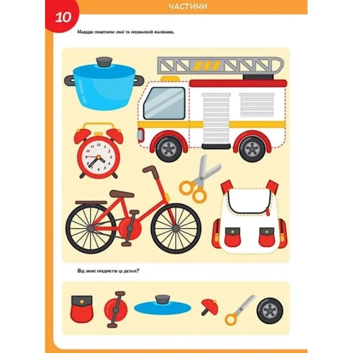 Розвиваємо логіку 4+ Smart Kids: ISBN 978-617-8098-32-2