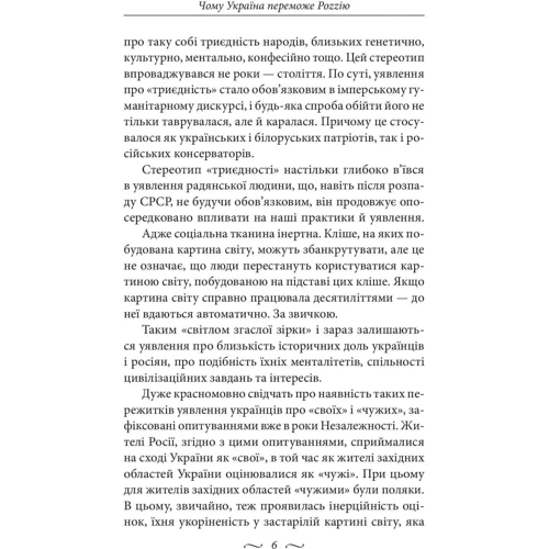 Чому Україна переможе Росію: Обкладинка Мягкая