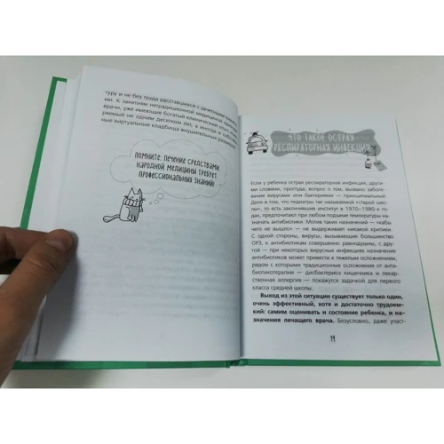Иван Лесков: Книга от простуды. Первый помощник родителей здорового малыша: Количество страниц 224