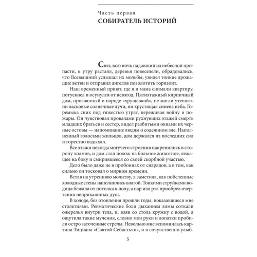 Полина Жеребцова: 45-я параллель: Жанр Романы