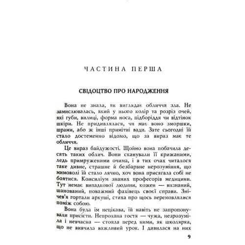 Вікторія Гранецька: Щасливий: Автор Виктория Гранецкая