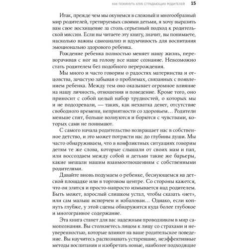 Шон Гровер: Моя дитина - тиран! Як повернути взаєморозуміння і спокій в сім'ю, де діти не слухаються і грублять: ISBN 978-5-9614-5495-6