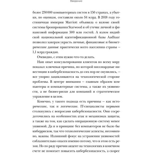 Томас Паренти, Джек Домет: Кибербезопасность. Что руководителям нужно знать и делать: Количество страниц 272