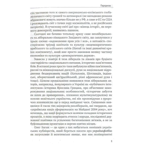 Олег Баган: Історіософські есе: Количество страниц 384
