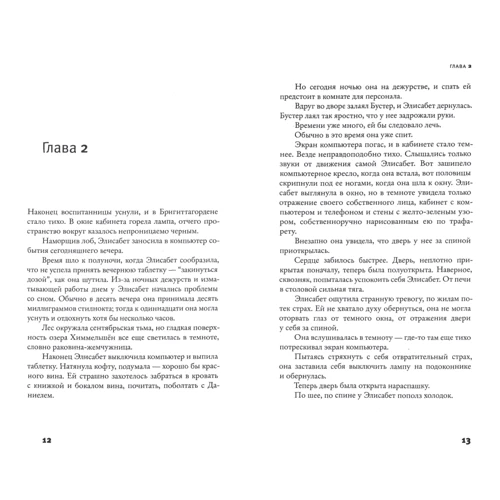 Ларс Кеплер: Примари не брешуть: Обкладинка Мягкая