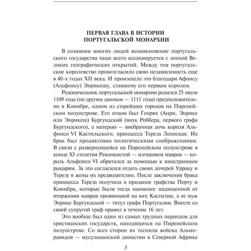 Скляренко, Сядро, Рудычева: Загадки истории. Монархи-долгожители фото 6