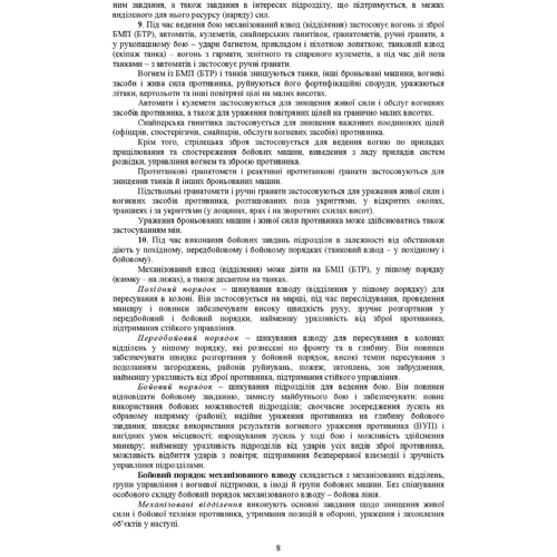 Бойовий статут Механізованих та танкових військ сухопутних військ Збройних Сил України. Частина 3 (Взвод, відділення, екіпаж): Виробник Центр навчальної літератури (ЦУЛ)