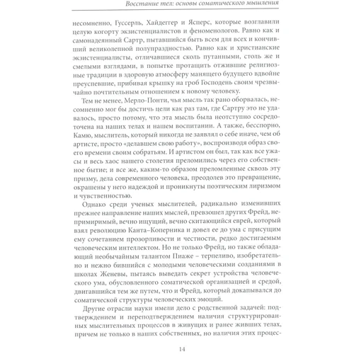ТомасХанна: Повстання тел. Основи соматичного мислення: ISBN 978-5-88230-099-8
