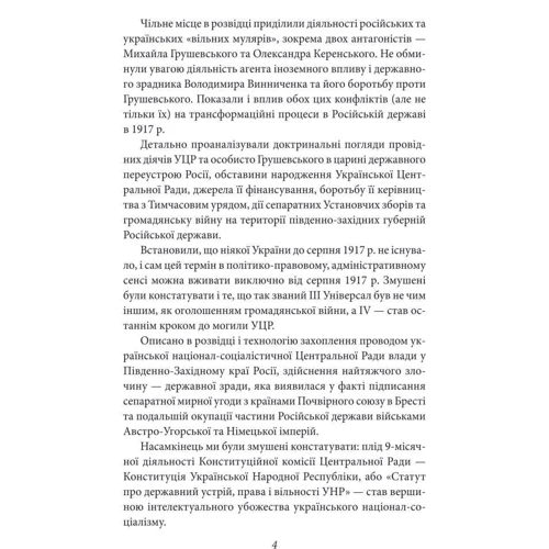 Данило Яневський: Проект "Україна", або Спроба Павла Скоропадського фото 7