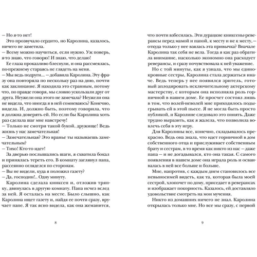Мария Грипе: ... И белые тени в лесу: Обложка Твердая