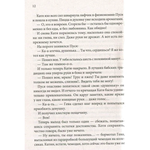 Марина Раевская: Защита и опора: Обложка Мягкая