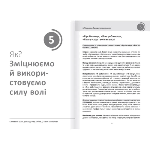 Рік корисних звичок. Повний курс знань, щоб набути звичок, важливих для добробуту та счастья. Збірник самарі + аудіокнижка фото 6