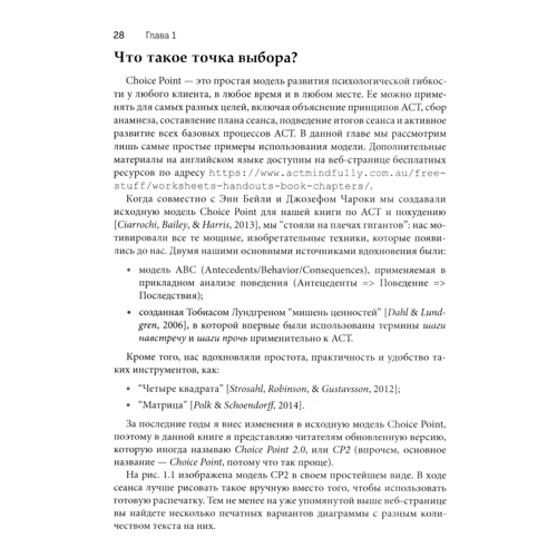 Расс Харріс: ACT у питаннях та відповідях. Практичний посібник з подолання 150 основних проблем у терапії: Виробник Науковий Світ