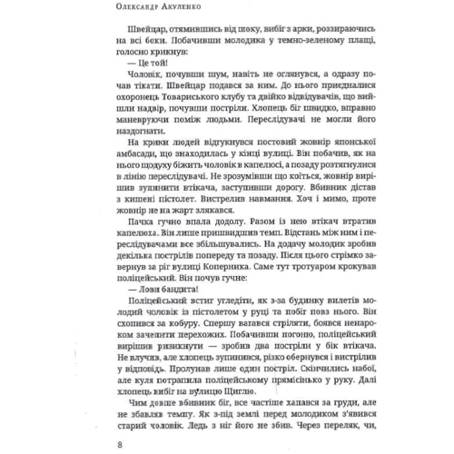 Олександр Акуленко: Атентат: Количество страниц 440