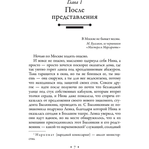 Московський час: Жанр Детективи