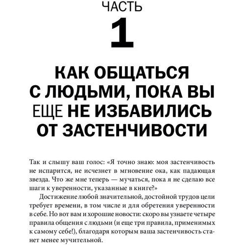 Лейл Лаундес: Прощай, сором'язливість! Практичний посібник з подолання боязкості і розвитку впевненості в собі: Автор Лейл Лаундес