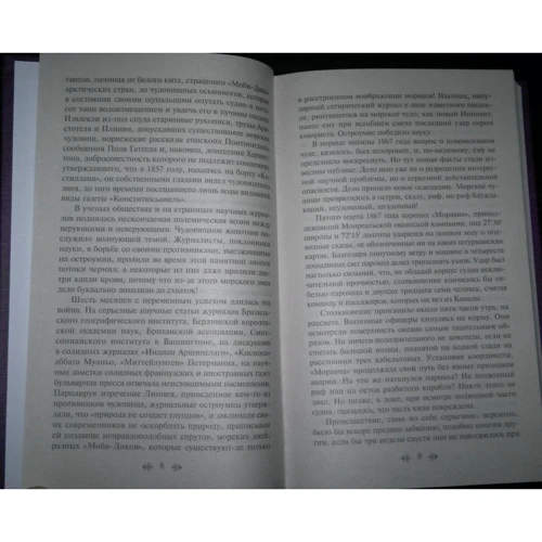 Двадцять тисяч льє під водою: ISBN 978-5-04-093852-0