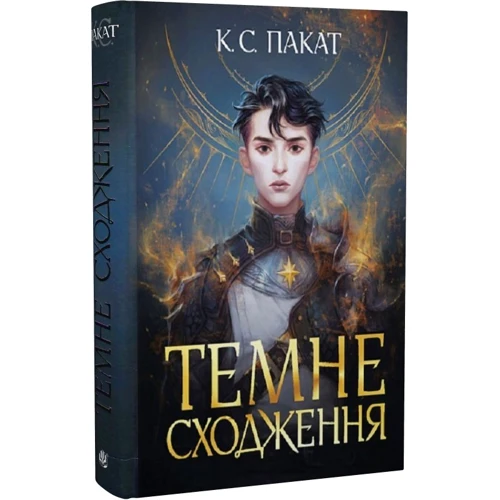 К. С. Пакат: Темне сходження. Книга 1 фото 7