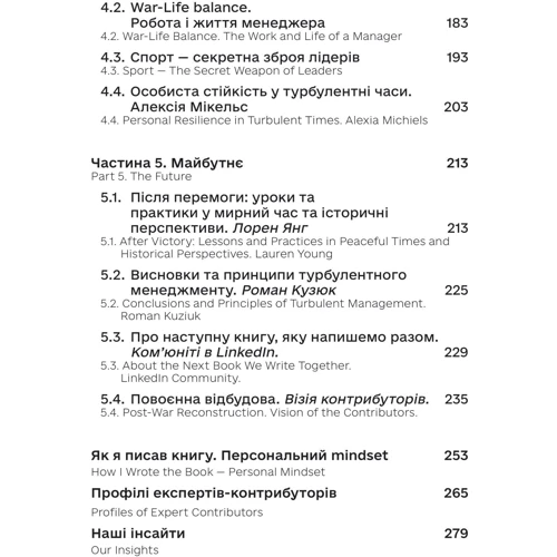 Константин Кошеленко: Менеджмент у години війни. Лідерство, ефективність та життєстійкість: Автор Константин Кошеленко