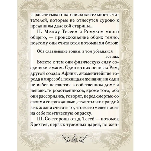 Плутарх: Порівняльні життєписи: Виробник Фолио