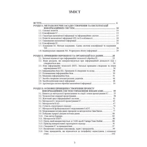 І. М. Пістунов, Т. В. Борщ: Інформаційні системи у фінансово-кредитних установах: Жанр Студентам и аспирантам