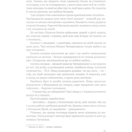 Юрій Горліс-Горський: Холодний Яр. Аутентичне видання: Кількість сторінок 464
